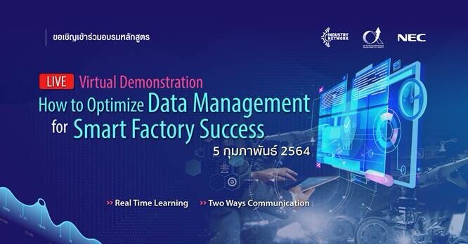 [LIVE Virtual Demonstration] ร่วมเรียนรู้ How to Optimize Data Management for Smart Factory Success โดยสถาบันเพิ่มฯและ NEC