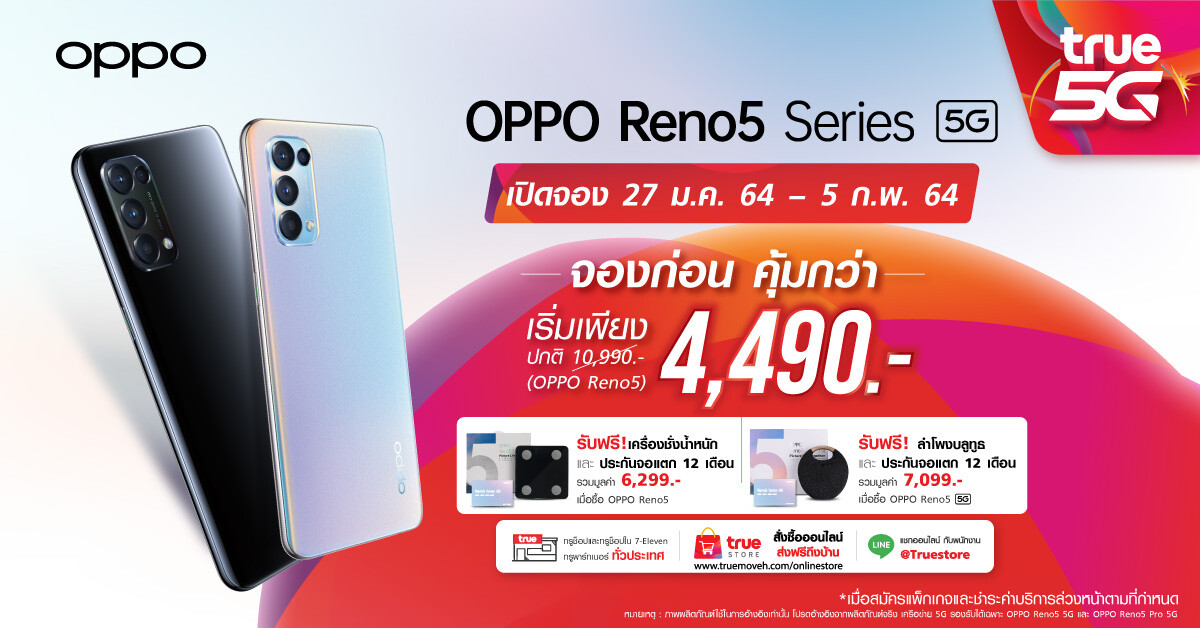 ทรู 5G จับมือ OPPO มอบโปรโมชั่นสุดแรง! เมื่อจอง OPPO Reno5 Series 5G ที่สุดของวิดีโอ Portrait ในราคาเริ่มต้นเพียง 4,490 บาท!