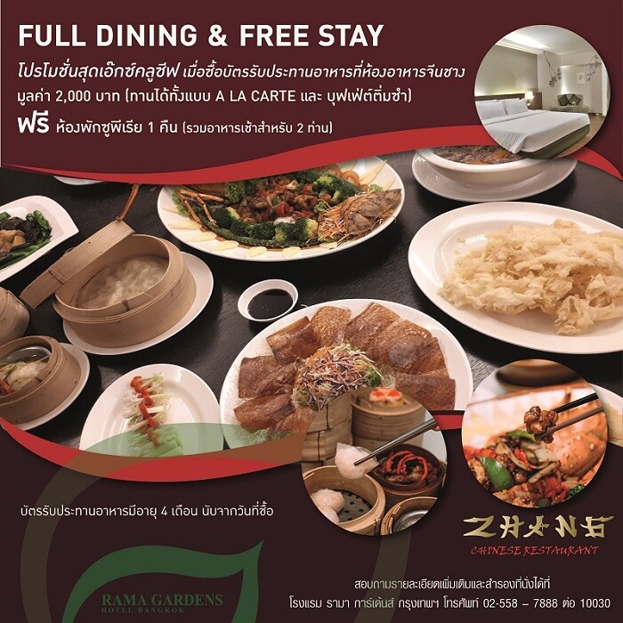 Full Dining &amp; Free Stay โรงแรมรามา การ์เด้นส์ กรุงเทพฯ