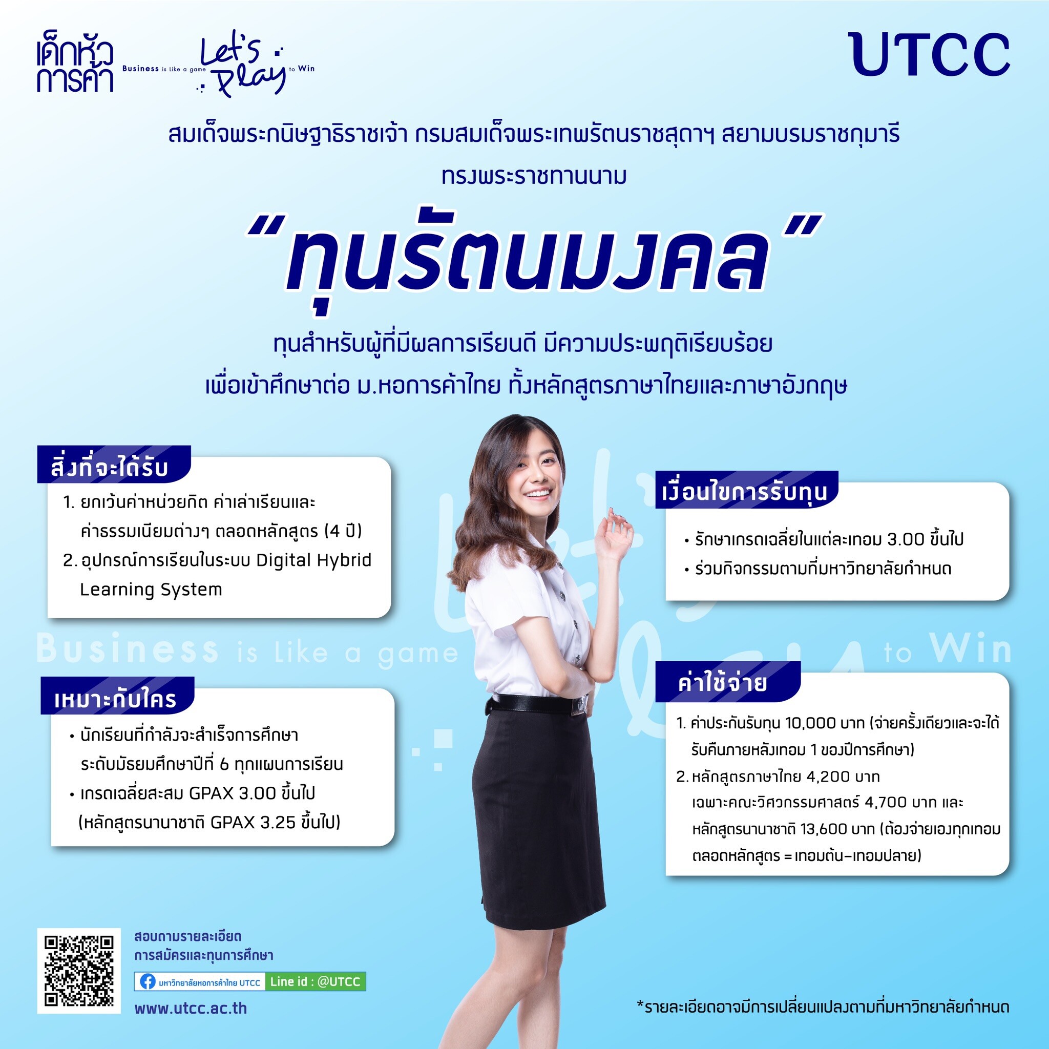 มหาวิทยาลัยหอการค้าไทย มอบทุนเรียนดี ตลอดหลักสูตร "ทุนรัตนมงคล" ประจำปีการศึกษา 2564
