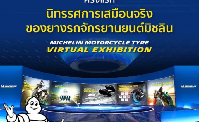'มิชลิน' เชิญชวนนักบิดและแฟนพันธุ์แท้รถจักรยานยนต์ในไทย
