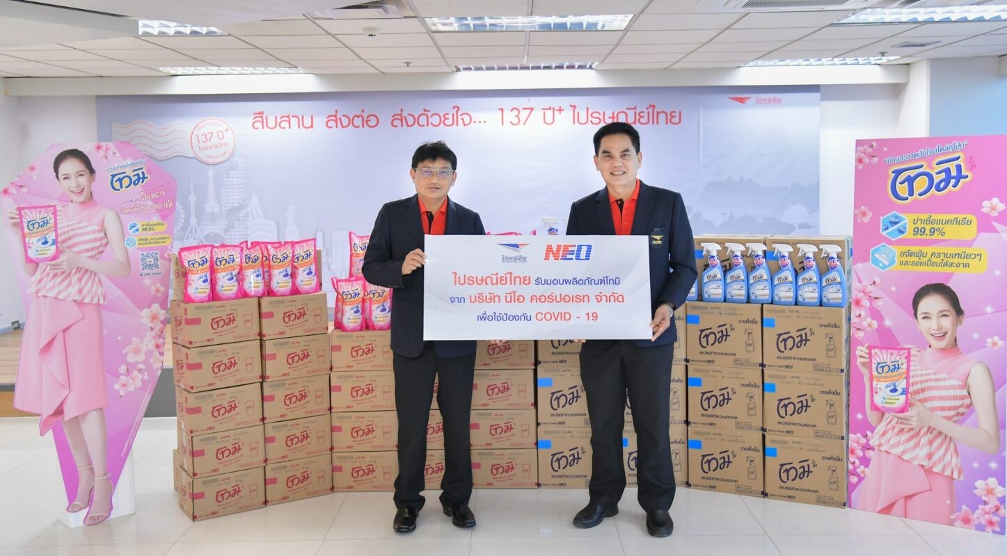 ไปรษณีย์ไทยรับมอบผลิตภัณฑ์ทำความสะอาดพื้นป้องกันโควิด - 19