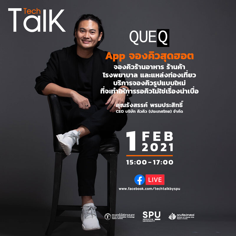 ชวนฟัง! SPU Tech Talk Season 8 #2 ผ่าน Facebook Live "แอพจองคิวสุดฮอตฯ"