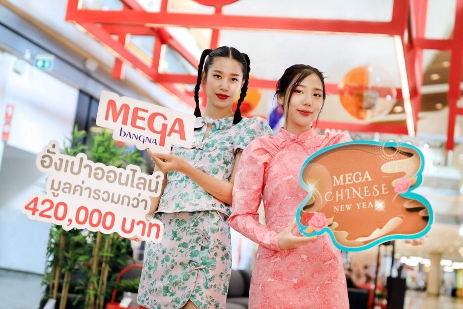 เมกาบางนา ร่วมฉลองเทศกาลตรุษจีน ช้อปสนุกสุดคุ้มทั้งศูนย์ฯ ในแคมเปญ "เมกา ไชนิส นิวเยียร์ 2021" แลกรับอั่งเปาออนไลน์มูลค่ารวมกว่า 420,000 บาท