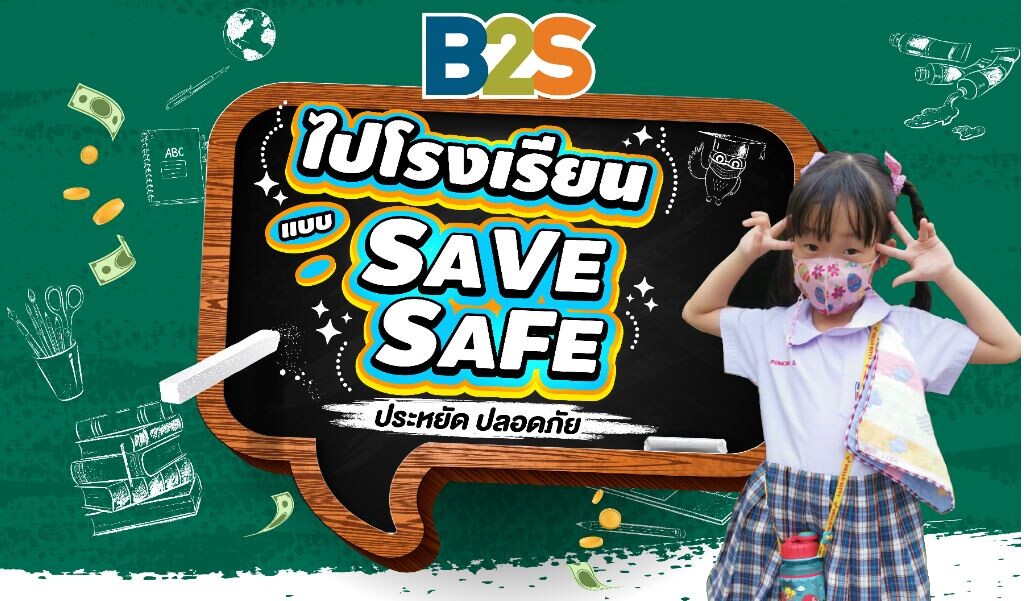 บีทูเอส ต้อนรับเปิดเทอม ไปโรงเรียน แบบ SAVE SAFE" ประหยัด ปลอดภัย สบายกระเป๋าคุณพ่อคุณแม่"