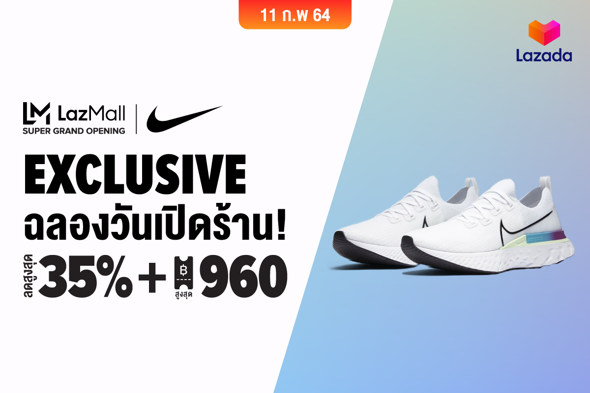 ลาซาด้าผนึกไนกี้ เปิดตัว Nike Online Flagship store ในประเทศไทย