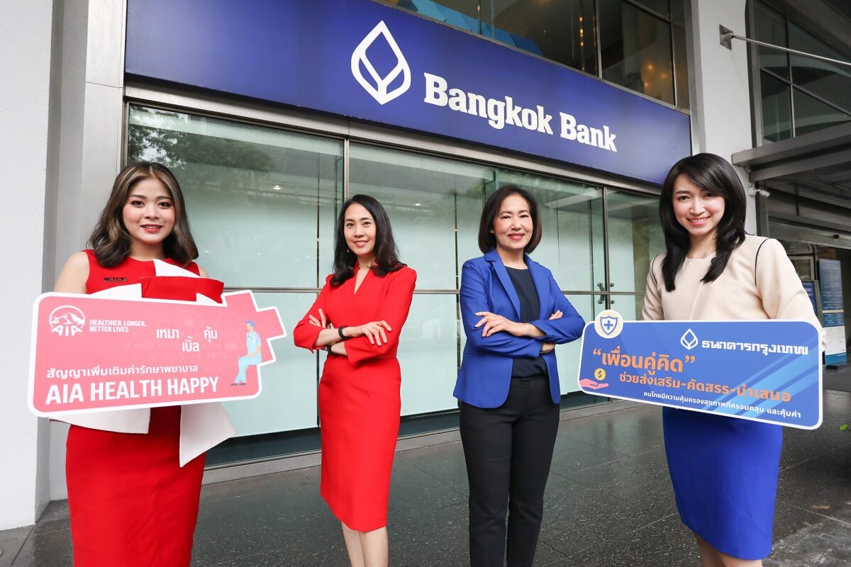 Bangkok Bank and AIA Thailand provide health protection to customers with "AIA Health Happy" rider offering coverage of medical expenses up to 25 million baht