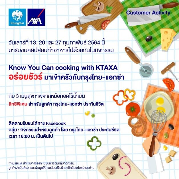 กรุงไทย-แอกซ่า ประกันชีวิต ขอเชิญชวนร่วมกิจกรรม Know You Can cooking with KTAXA อร่อยชัวร์ มาเข้าครัวกับกรุงไทย-แอกซ่า