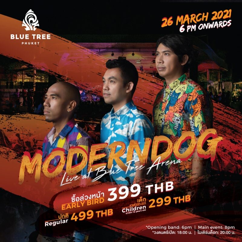 คอนเสิร์ต Moderndog ซูเปอร์สตาร์อัลเทอร์เนทีฟร็อกของไทยที่ Blue Tree Arena ภูเก็ต