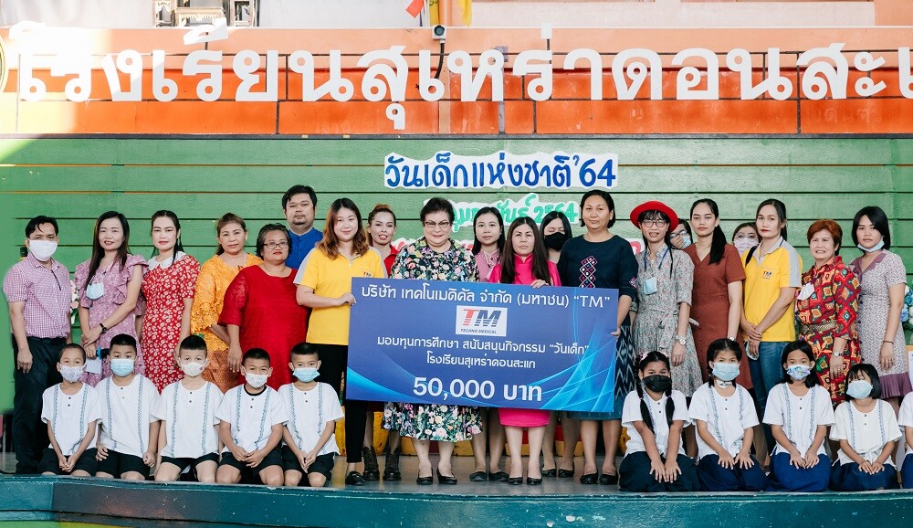 TM มอบทุนการศึกษา 50,000 บาทเพื่อสนับสนุนวันเด็กแห่งชาติปี 64