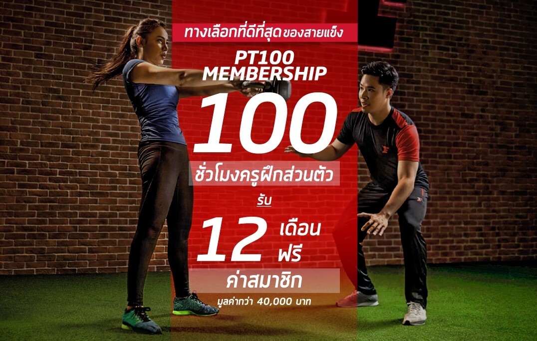 "ฟิตเนส เฟิรส์ท ประเทศไทย" เปิดตัวสมาชิกรูปแบบใหม่ "PT100 Membership" เติมเต็มประสบการณ์สุดพรีเมียม ตอบโจทย์คนรักสุขภาพ