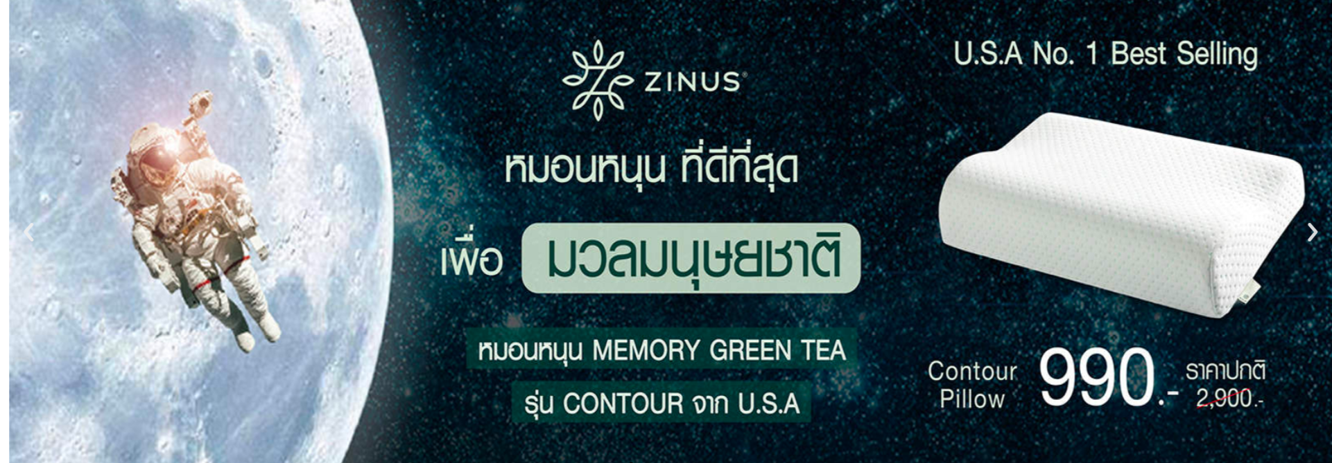 ซีนุส เปิดตัวหมอนหนุน Memory Green Tea รุ่น Contour  ผสานเข้ากับเทคโนโลยีจาก NASA นำเข้าจากประเทศสหรัฐอเมริกา