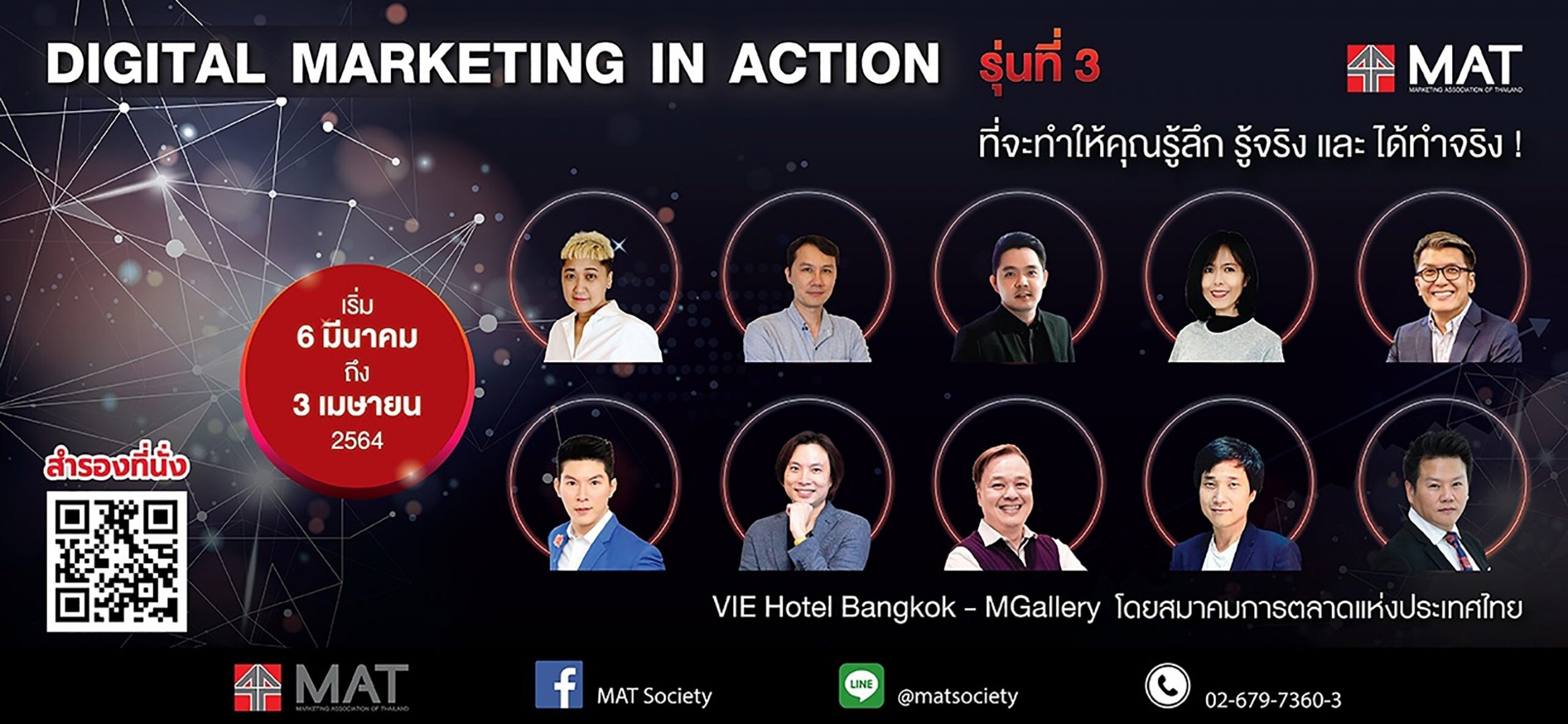 สมาคมการตลาดแห่งประเทศไทย ขอเชิญเข้าร่วมคอร์ส Digital Marketing In Action รุ่นที่ 3"