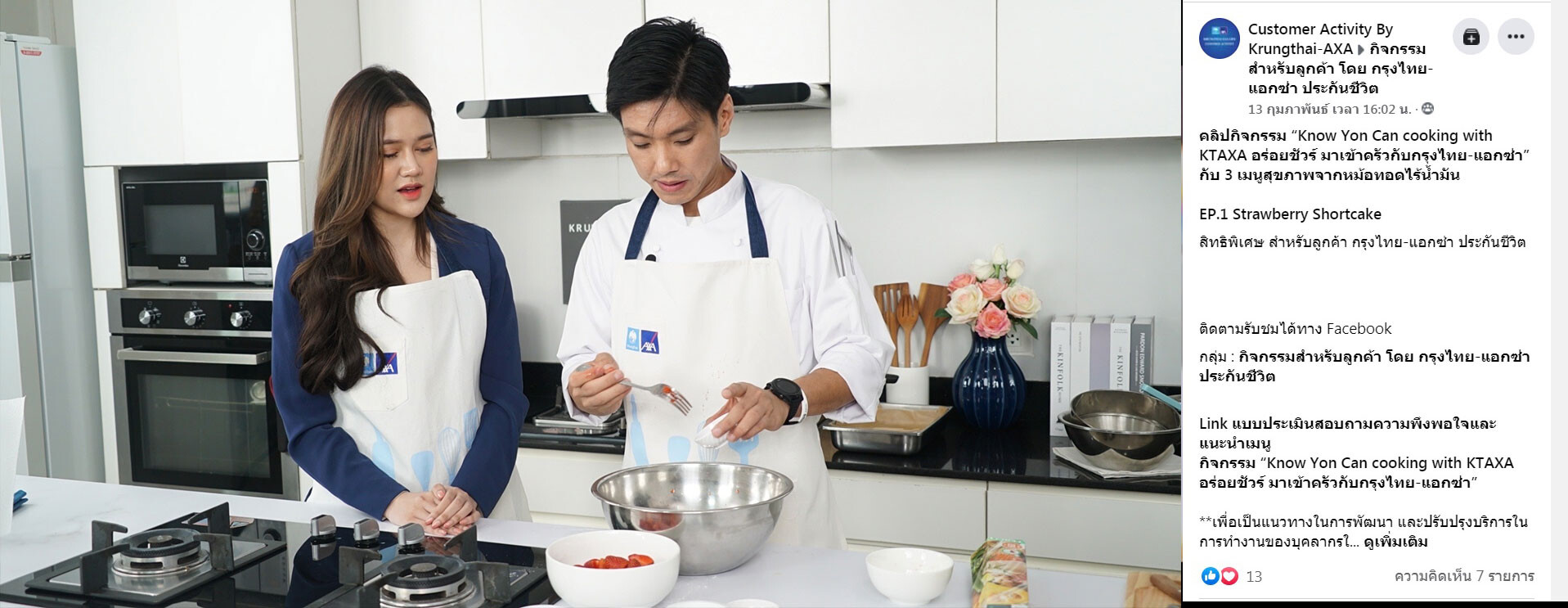 กรุงไทย-แอกซ่า ประกันชีวิต จัดกิจกรรม Know You Can cooking อร่อยชัวร์ มาเข้าครัวกับกรุงไทย-แอกซ่า