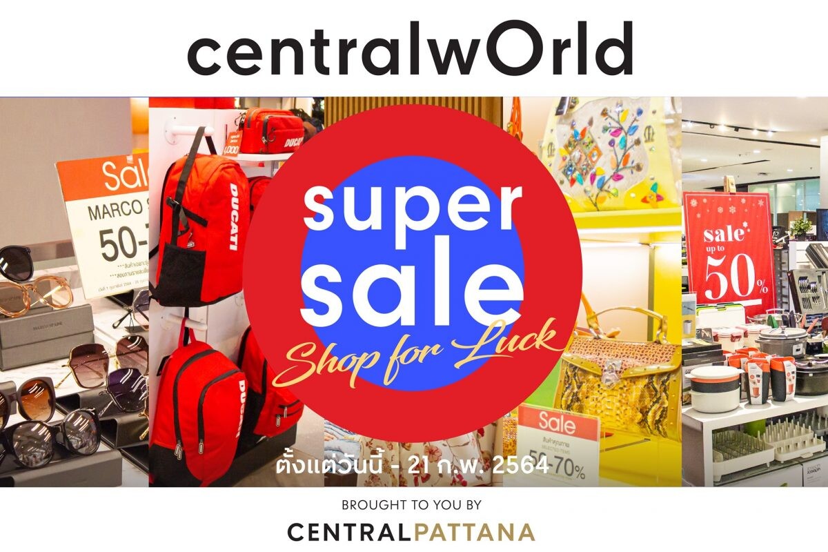 3 วันสุดท้าย! centralwOrld Super Sale ลดสูงสุด 80% ทั้งศูนย์ ทั้งห้าง ช้อปครบ 1,500 บาท รับคืน 500 บาท