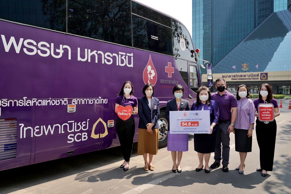 ธนาคารไทยพาณิชย์ร่วมกับศูนย์บริการโลหิตแห่งชาติ สภากาชาดไทย เปิดโครงการ "ไทยพาณิชย์รวมใจไทยให้โลหิต" ประจำปี 2564