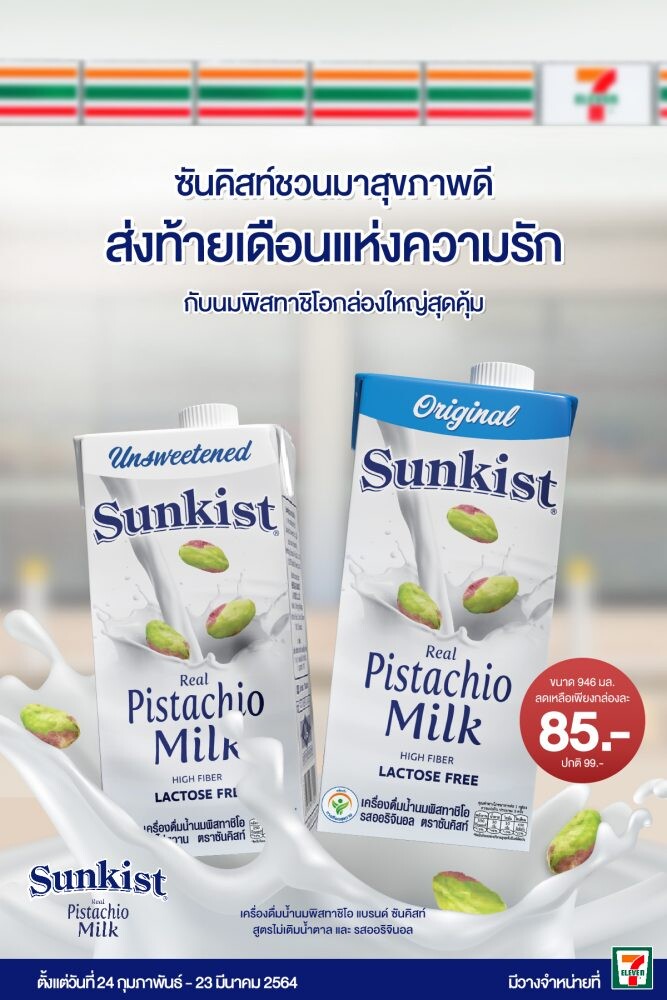 For the month of love, Sunkist offers a special discount of Pistachio milk 946ml size