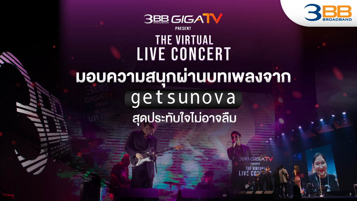 3BB The Virtual LIVE Concert มอบความสนุกผ่านบทเพลงจาก Getsunova สุดประทับใจไม่อาจลืม