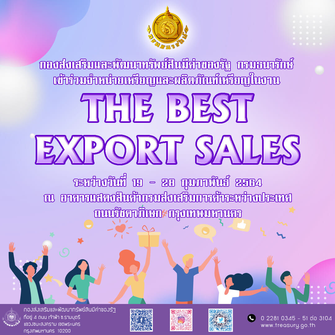 กองส่งเสริมและพัฒนาทรัพย์สินมีค่าของรัฐจำหน่ายผลิตภัณฑ์เหรียญในงาน "THE BEST EXPORT SALES"