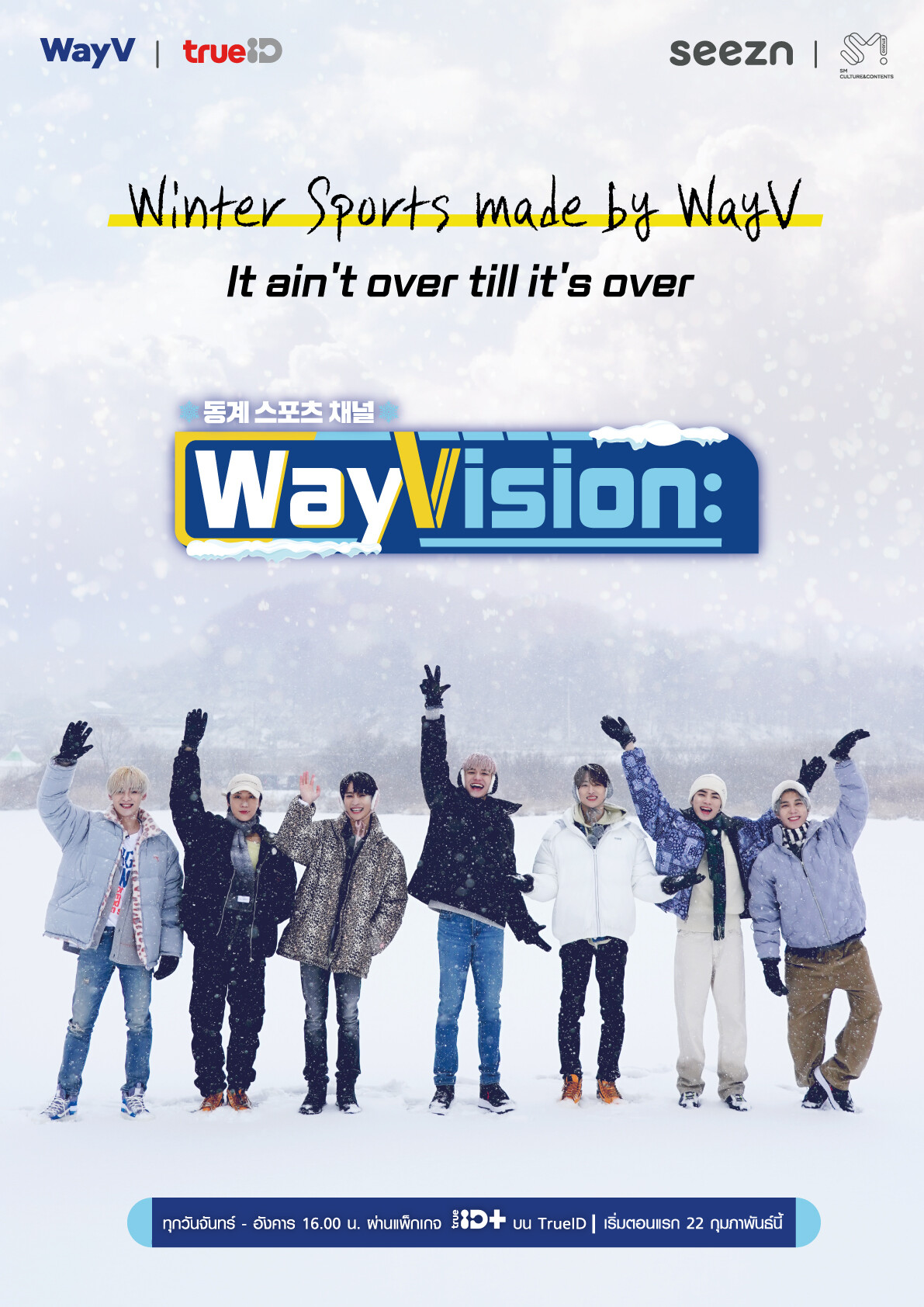 ทรูไอดี เอาใจสาวกเกาหลี ส่งตรงความสนุกครั้งใหม่ ของหนุ่มๆ วง WayV กับรายการเรียลลิตี้ "WayVision Season2" ชมสดพร้อมเกาหลี มีซับไทย ได้แล้ววันนี้ ที่ทรูไอดี!