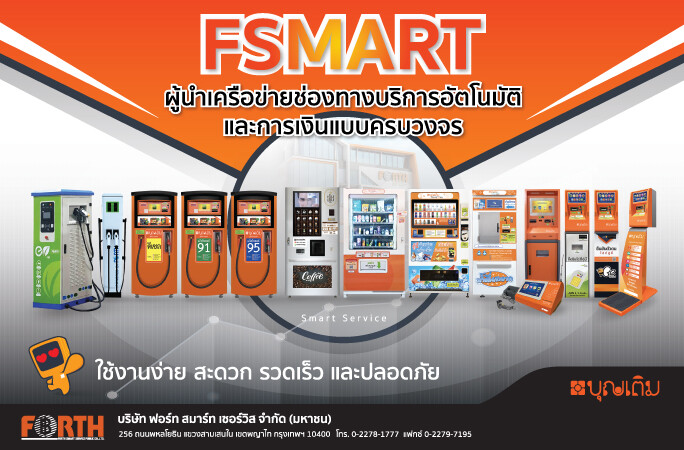 "FSMART" ประกาศปันผลทั้งปี 0.60 บาท ผลตอบแทนสูง 8.4% ตั้งเป้าโตต่อเนื่อง