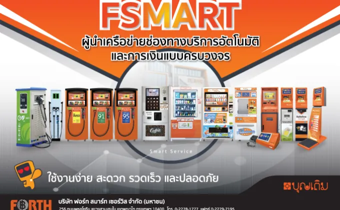 FSMART ประกาศปันผลทั้งปี 0.60