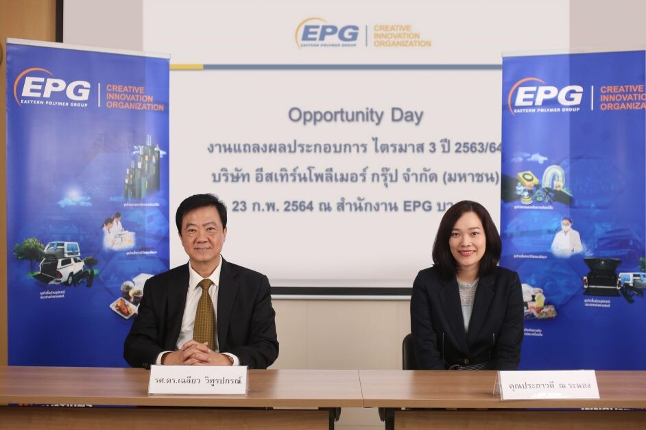 EPG แถลงผลประกอบการไตรมาส 3 ปี 63/64 ในงาน Opportunity Day