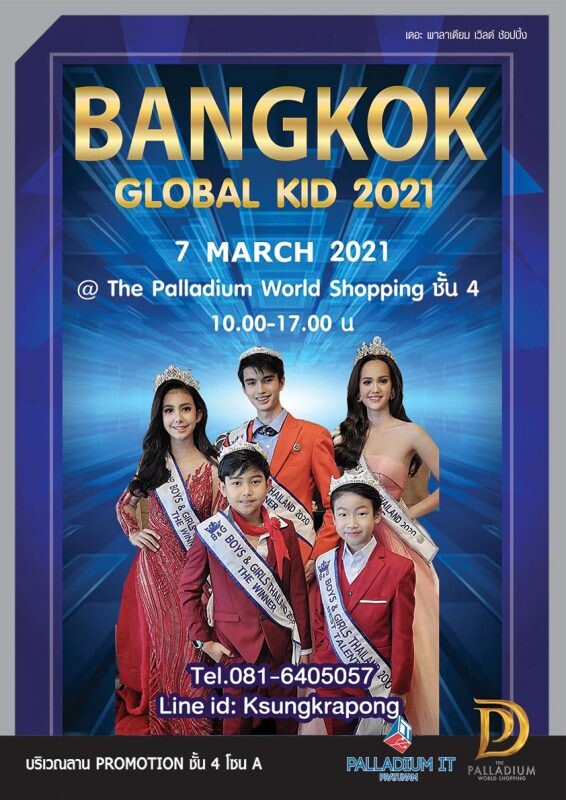 การประกวด Bangkok Global Kid 2021