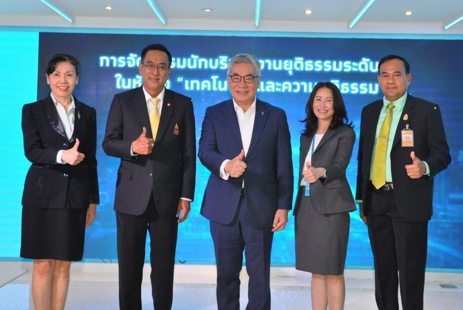 กรุงไทยร่วมกับสถาบันเพื่อการยุติธรรมแห่งประเทศไทย จัดอบรม "เทคโนโลยีและความยุติธรรม"