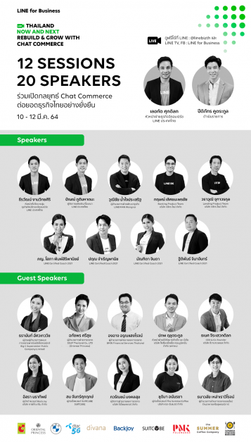 เตรียมพบกับอีเวนท์ออนไลน์ครั้งยิ่งใหญ่จาก LINE งาน Thailand Now & Next: Rebuild and Grow with Chat Commerce