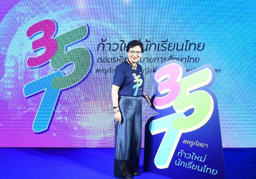 "คุณหญิงกัลยา" ถอดรหัสการศึกษา 3-5-7 ก้าวใหม่นักเรียนไทย ผ่าน 3 กลไก 5 นโยบาย 7 โครงการ สร้างคนรองรับศตวรรษที่ 21