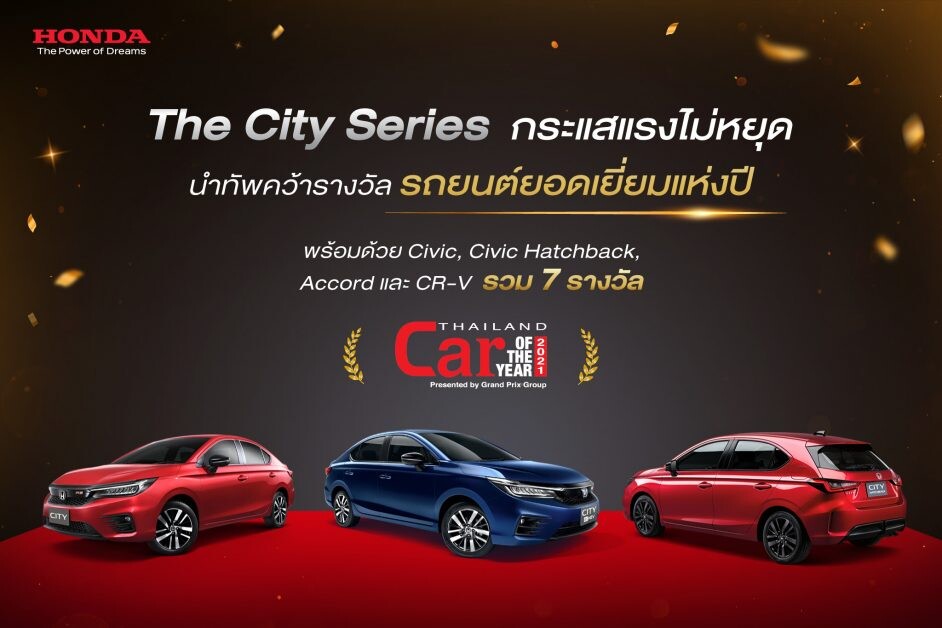 Honda's unstoppable "The City Series" Wins "Car of The Year 2021" Award, Along with the Civic, Civic Hatchback, Accord and CR-V, for a Total of 7 Awards