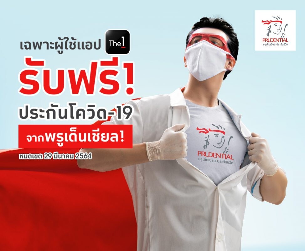 The 1 partners with Prudential Thailand  to offer free COVID Care package