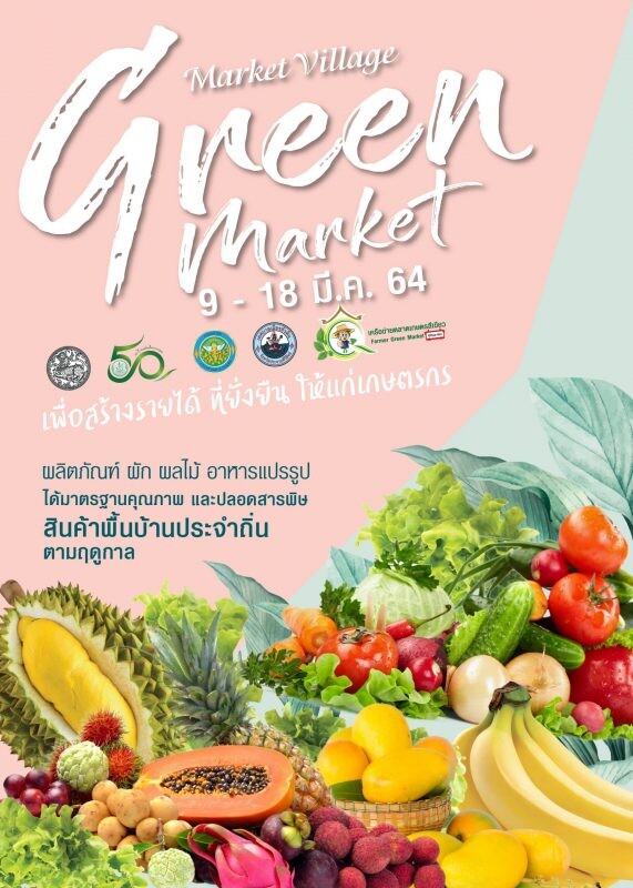 ตลาดนัดสีเขียว Green Market@Huahin