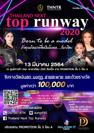 การประกวด Thailand Next Top Runway 2021