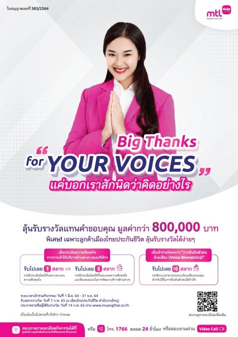 เมืองไทยประกันชีวิต เปิดตัวแคมเปญสุดพิเศษ 'Big Thanks for YOUR VOICES' ตอกย้ำความเป็นผู้นำด้านการบริการ ลุ้นรับรางวัลแทนคำขอบคุณรวมมูลค่ากว่า 800,000 บาท