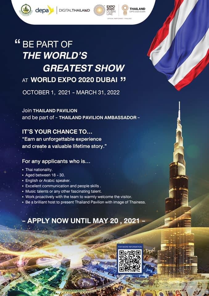 กลับมาอีกครั้ง!! "ดีป้า" เปิดรับสมัครเยาวชนไทยคว้าประสบการณ์บนเวทีระดับโลก "World Expo 2020 Dubai"