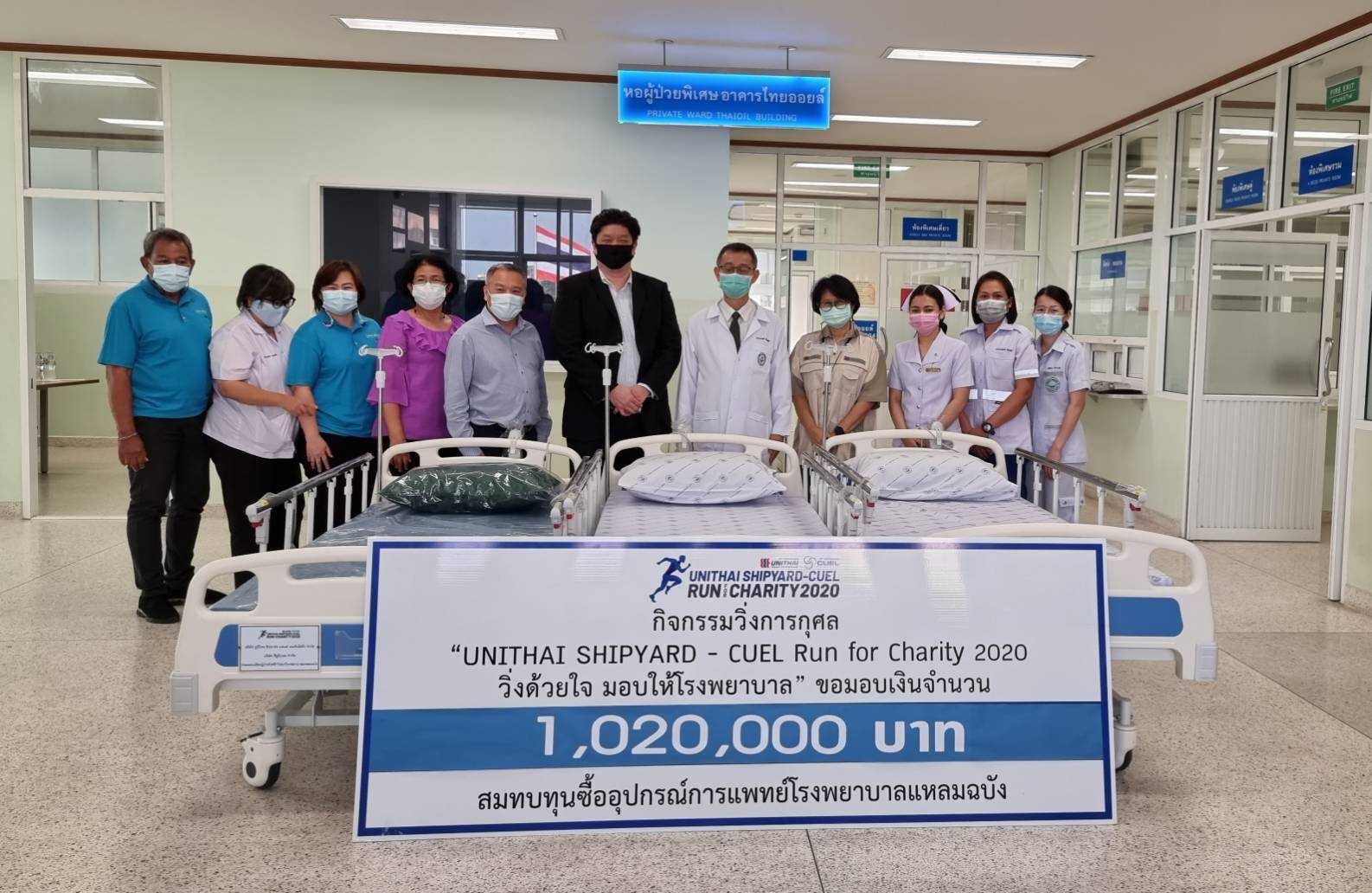บริษัท ยูนิไทยชิปยาร์ดฯ และบริษัท ซียูอีแอล ส่งมอบเตียงผู้ป่วยไฟฟ้าให้กับโรงพยาบาลแหลมฉบัง จำนวน 30 เตียง เพื่อใช้เป็นสาธารณะประโยชน์