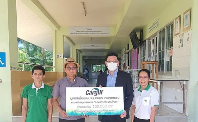 คาร์กิลล์ มอบเงินสนับสนุนมูลนิธิคณะนักบุญคามิลโลแห่งประเทศไทย