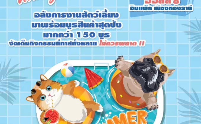 อิมแพ็ค เตรียมจัดมหกรรมรวมพลสัตว์เลี้ยงยิ่งใหญ่ที่สุดในประเทศไทย