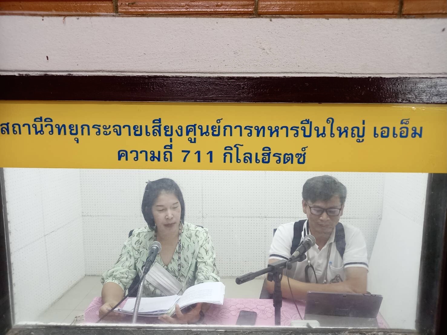 18 มี.ค. 64 สนพ.ลพบุรี ประชาสัมพันธ์ผ่านสือวิทยุ สร้างการรับรู้รัฐสู่ประชาชน