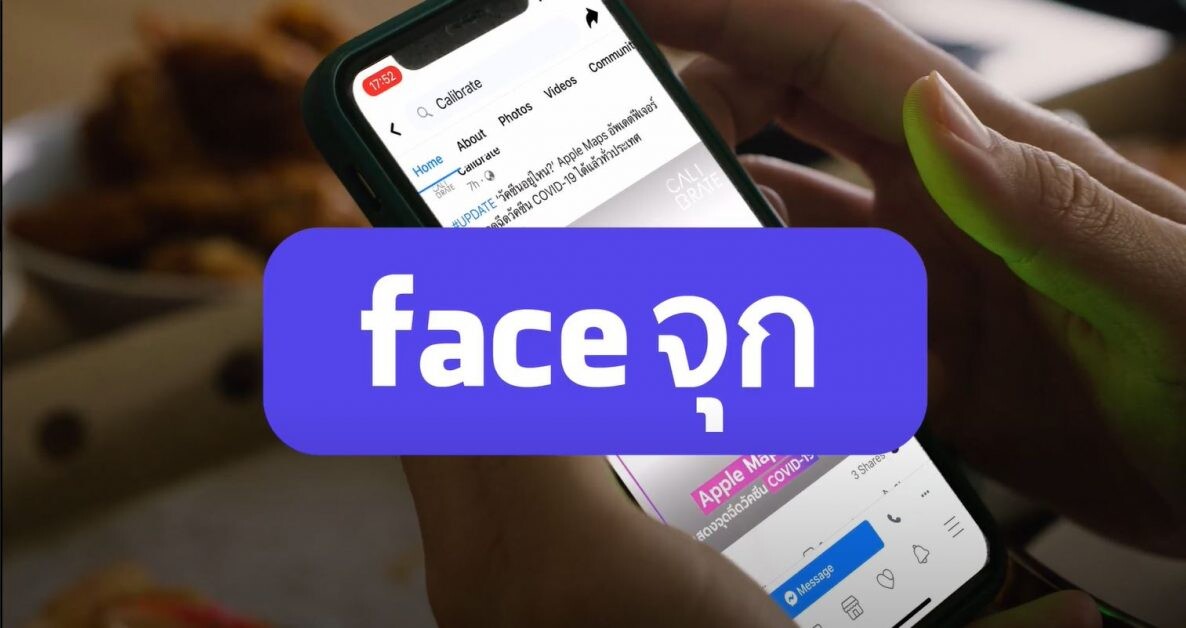 "เอไอเอส อุ่นใจCyber" กระตุกคนไทย แนะใช้โซเชียลออนไลน์ไม่ให้ทุกข์ หยุดวิถี "Faceจุก Twitเฮ้อ Instaกรรม" ใน "วันความสุขสากล"