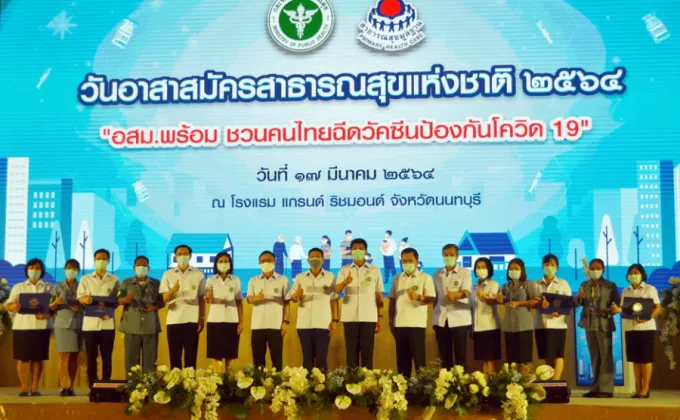 อสม.นักวิทย์ฯไทยเจ๋งคว้ารางวัลอสม.วิทยาศาสตร์การแพทย์ชุมชนดีเด่นระดับภาค