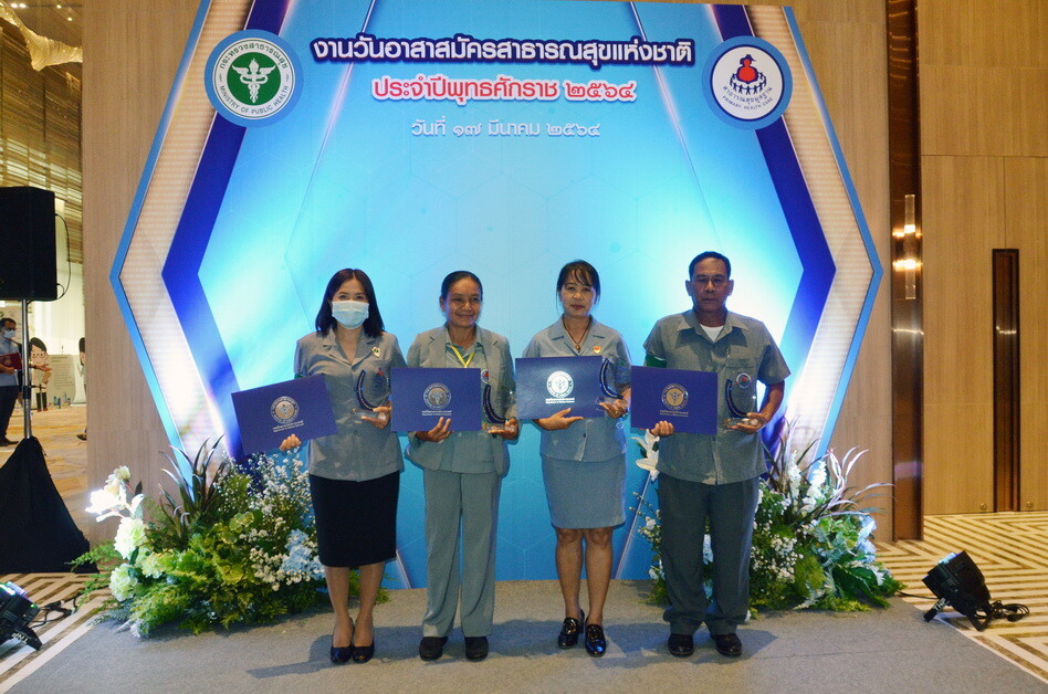 อสม.นักวิทย์ฯไทยเจ๋งคว้ารางวัลอสม.วิทยาศาสตร์การแพทย์ชุมชนดีเด่นระดับภาค