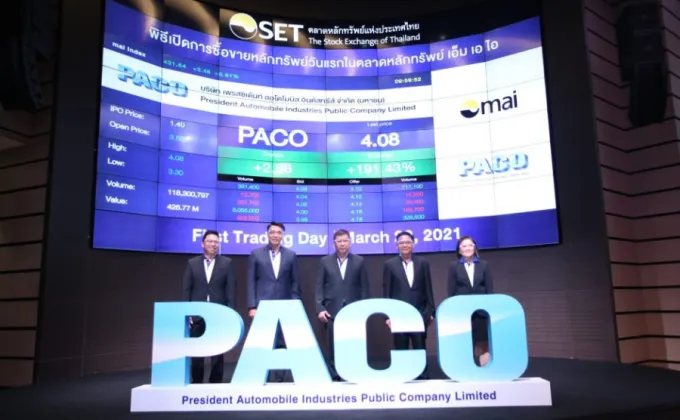 PACO เริ่มซื้อขายในตลาดหลักทรัพย์