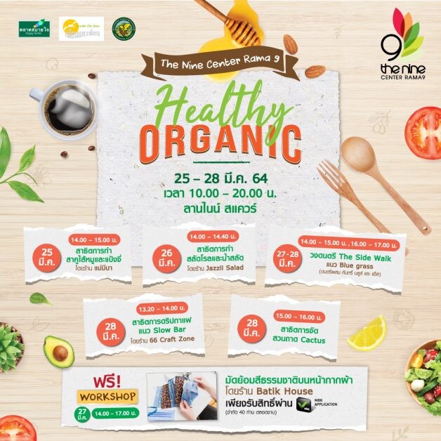 เดอะไนน์ เซ็นเตอร์ พระราม 9 รวมอาหารและสินค้าจากธรรมชาติ ส่งตรงถึงคนรักสุขภาพในงาน Healthy Organic