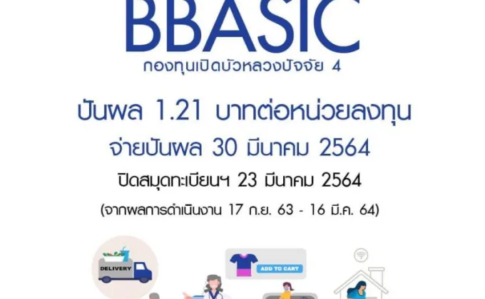 BBASIC เตรียมจ่ายเงินปันผล 1.21