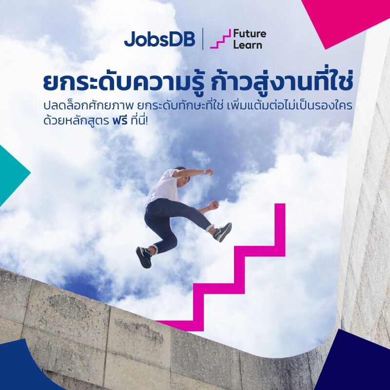 จ๊อบส์ ดีบี เปิดตัวคอร์ส "อัพสกิล รีสกิล" 80 รายการปรับทักษะคนหางาน พร้อมเตรียมเปิดให้คนไทยเรียนฟรีได้แล้ววันนี้