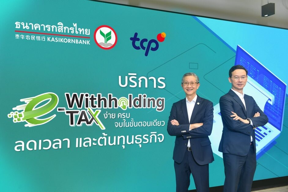 กสิกรไทยหนุนกลุ่มธุรกิจ TCP จัดการภาษีหัก ณ ที่จ่าย  ลดเวลา ลดต้นทุน และเพิ่มศักยภาพธุรกิจ