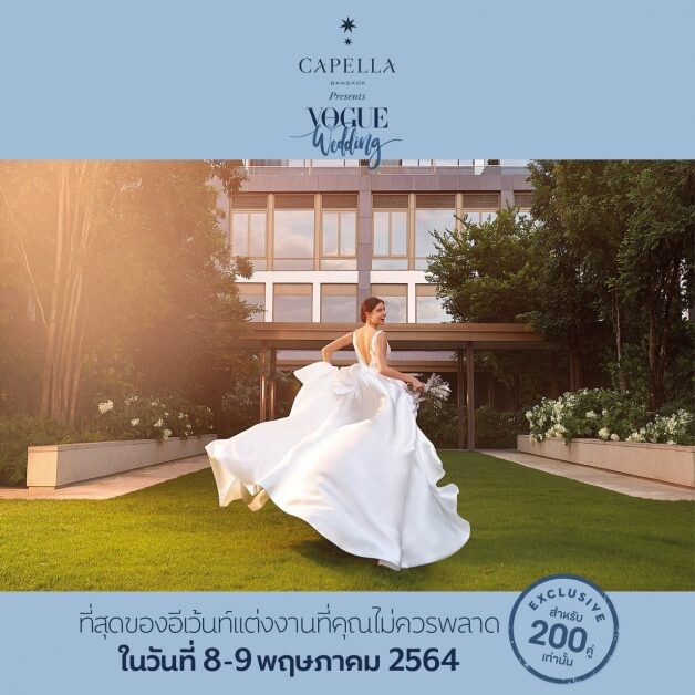 Capella Bangkok Present Vogue Wedding ที่สุดของอีเว้นท์แต่งงานที่คุณไม่ควรพลาด